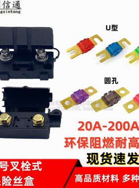 ANS小号叉栓式插片保险丝盒音响