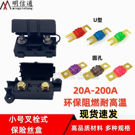 ANS小号叉栓式插片保险丝盒汽车音响货车房车电瓶车载大功率保险