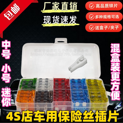 迷你小号中号4S店用汽车保险丝套装汽车保险插片5A-40A汽车摩托车