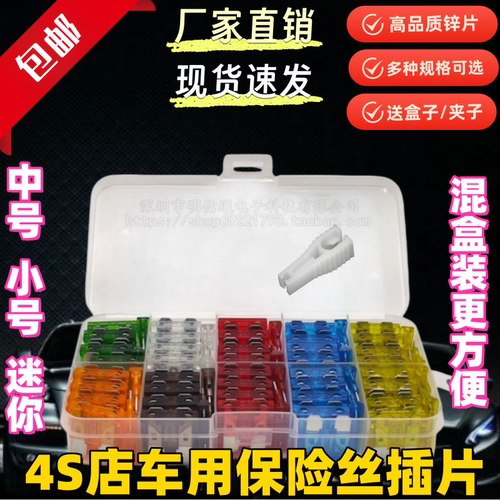 迷你小号中号混装汽车保险丝套装