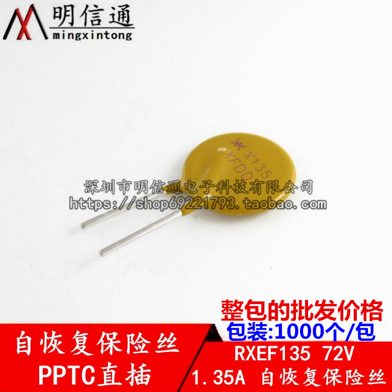 RXEF135自恢复保险丝PPTC自恢复保险丝XF135直插72V/1.35A/1350MA