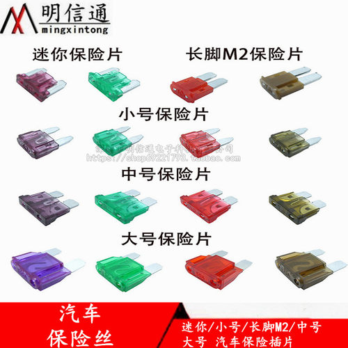 汽车保险丝车用保险丝插片迷你微型M2长脚大中小号1A-50A保险片