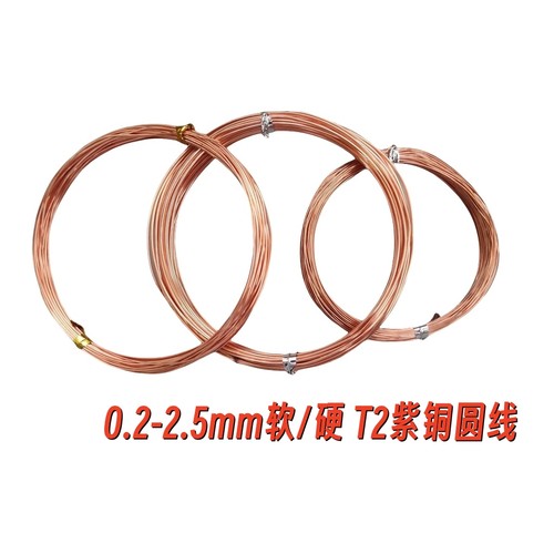 纯铜软线紫铜圆线194南贝手工绕线软线退火铜丝T2红铜原色
