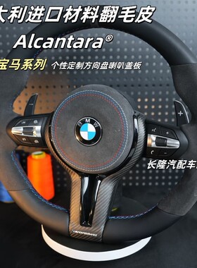 各种车型改装升级喇叭盖方向盘盖真皮翻毛皮个性化定制源头厂家
