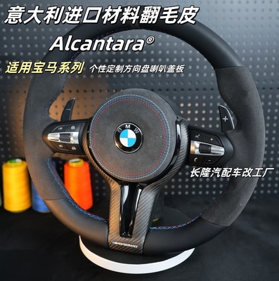 各种车型改装升级喇叭盖方向盘盖真皮翻毛皮个性化定制源头厂家