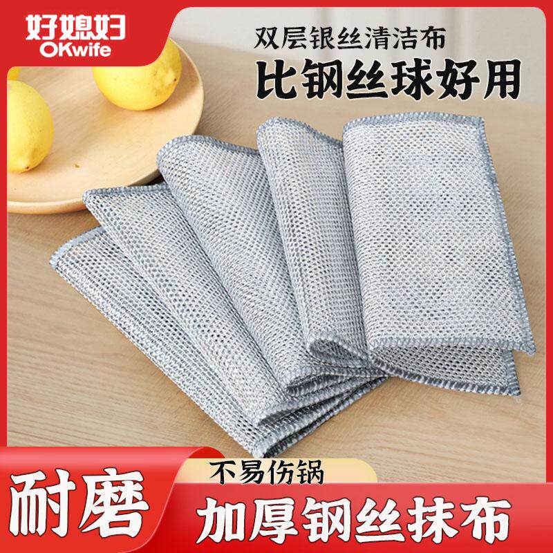 双层银丝不沾油易清洗抹布