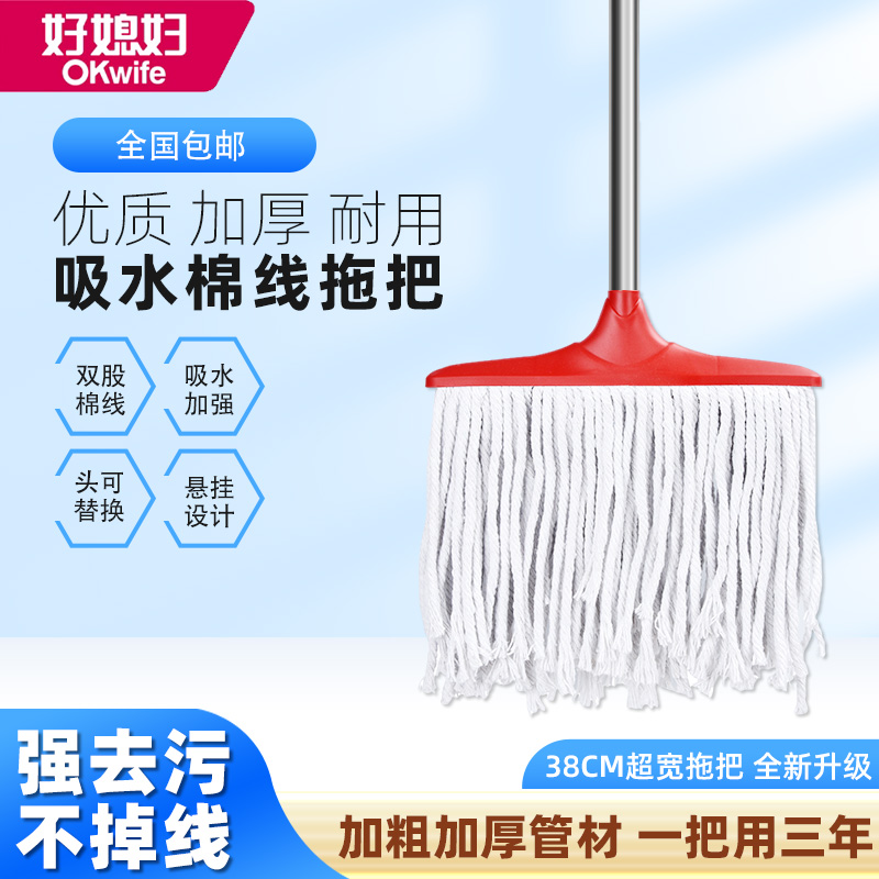 好媳妇加大宽头吸水棉纱拖把