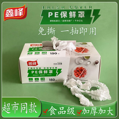 食品级加厚可微波炉保险膜罩鑫峰