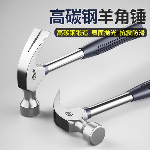 FWT锋威特羊角锤木工起钉拔钉小榔头铁锤多功能家用铁锤圆头工具