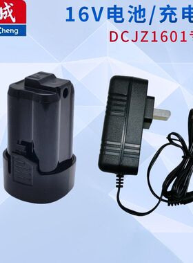 东成DCJZ1601锂电钻电池充电钻手电钻原厂配件充电器LB1620-1
