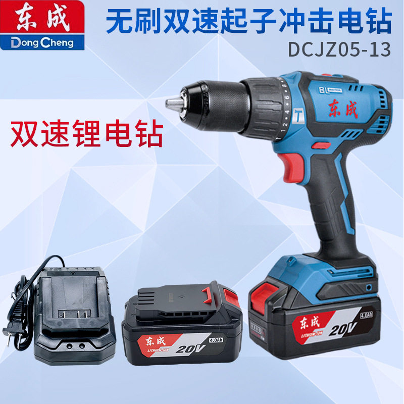 东成20V锂电无刷充电手电钻DCJZ05-13手持式电动螺丝刀无极变速
