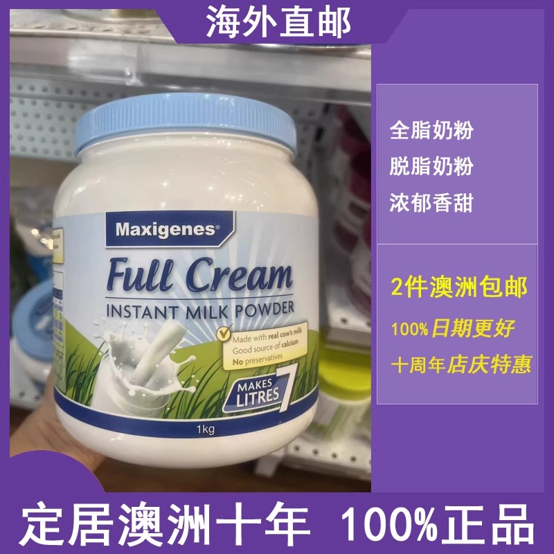 澳洲代购直邮蓝胖子全脂/脱脂maxigenes奶粉1000g桶装直发