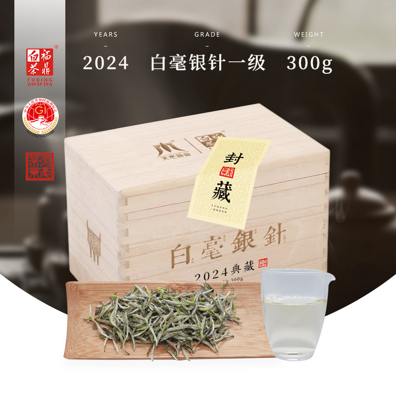天毫 福鼎白茶白毫银针一级300g 2024原产地明前白茶茶芽送礼收藏