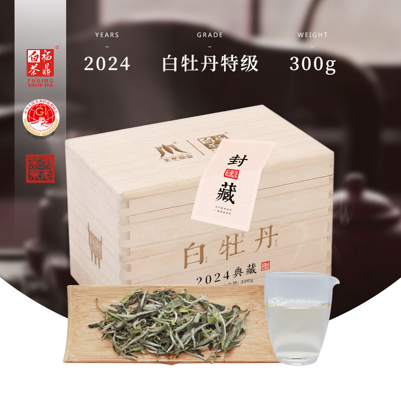 天毫茶业 福鼎白茶白牡丹特级300g 2024年福建明前春茶叶收藏送礼
