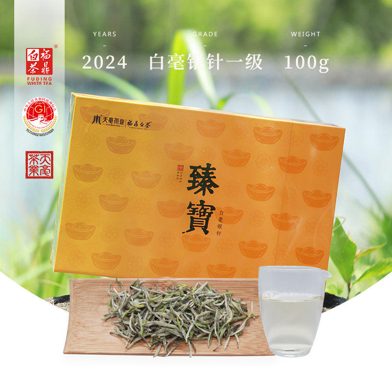 天毫福鼎白茶白毫银针一级100g 2024原产地明前茶芽节日送礼收藏
