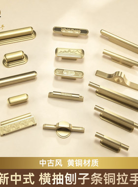 新中式黄铜材质刨子条横抽拉手定制简约衣橱柜门轻奢衣柜门把手