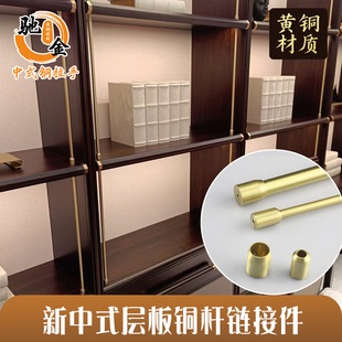 新中式层板铜吊杆黄铜材质木板吊杆配件实心铜棒铜杆空心铜管吊拉