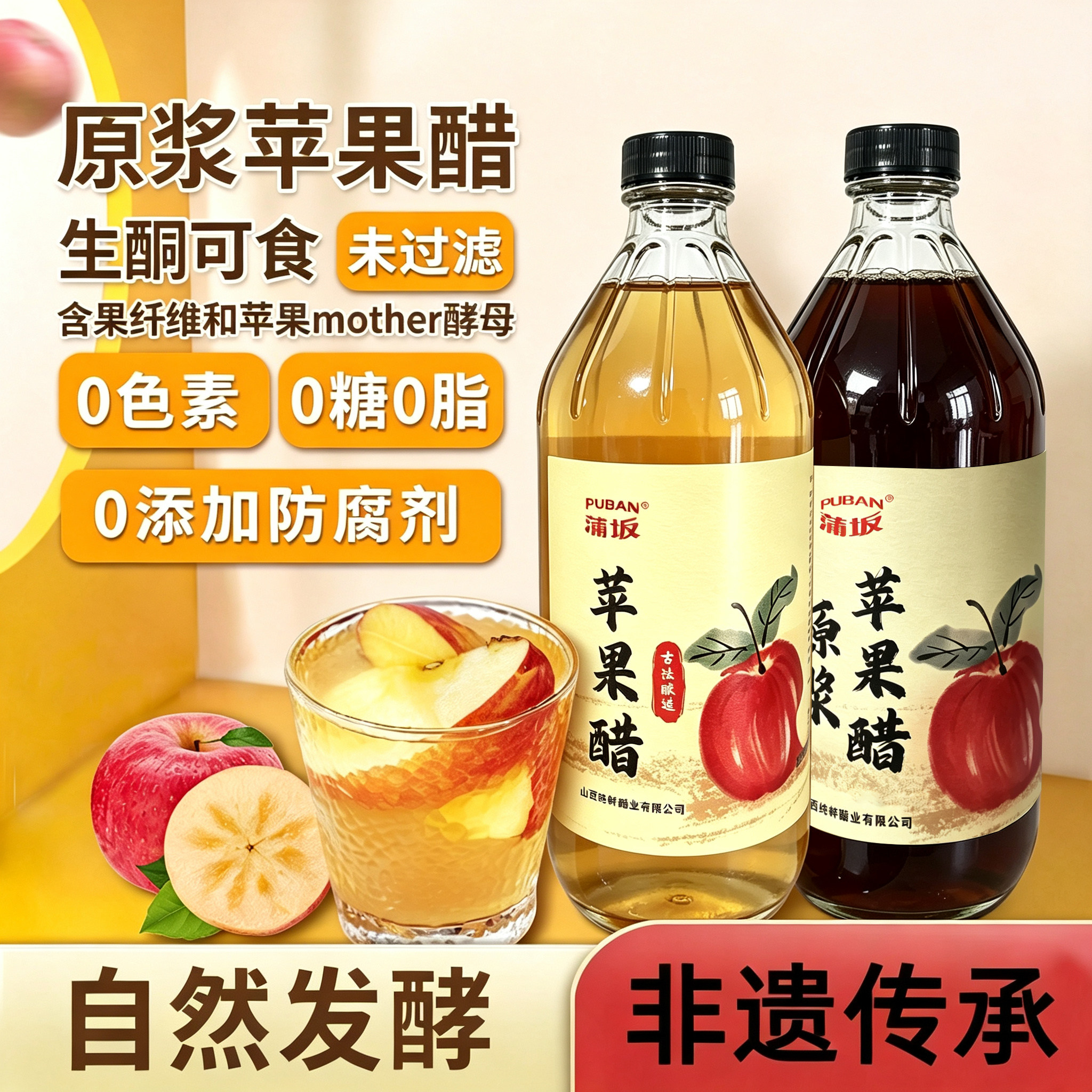 山西非物质文化遗产蒲坂苹果醋0糖自然发酵原浆生酮500ml玻璃瓶装