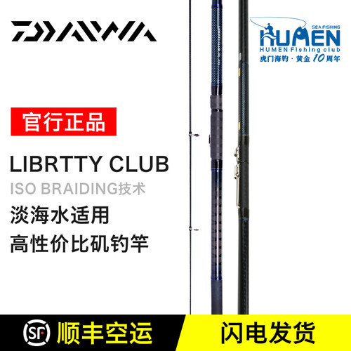 DAIWA达亿瓦/达瓦矶竿滑漂海矶钓竿鱼竿进口矶风ISO正品虎门海钓 - 封面