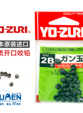 日本进口YO-ZURI咬铅夹铅微铅快速开口钓鱼铅坠船钓矶钓筏钓海钓