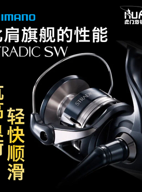 禧玛诺Shimano大物铁板轮STRADIC SW纺车轮深海船钓南油台海鱼轮