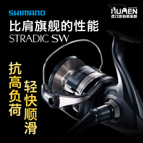 SHIMANO铁板轮南油深海远投大物