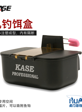 KASE/凯思 别针饵盒 虾饵盒 矶钓海钓饵料盒 WAI挂饵盒 瓷片饵盒