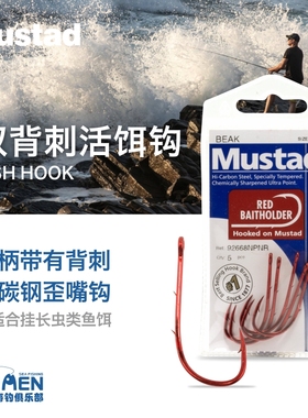 Mustad慕斯达 92668双背刺活饵长柄钩青红虫虾肉鱼块黄鳝血虫鱼钩