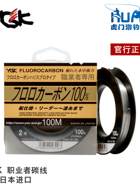 原装日本进口鱼线YGK职业者碳线碳素100米海钓矶钓子线前导线正品