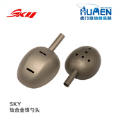 轻量级 打粉勺 矶钓钛合金饵勺 SKY 钛金勺 打窝勺 饵料勺 窝料勺