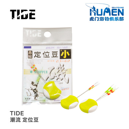 台湾TIDE潮流双定位豆挡豆