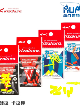 日本进口 KIZAKURA 卡萨酷拉 卡拉棒 仕挂棒 矶钓海钓 卡拉曼棒
