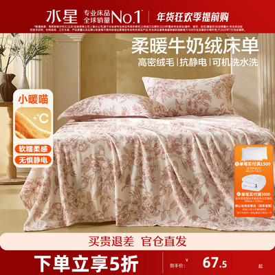 水星家纺南法·绮梦花间牛奶绒床单