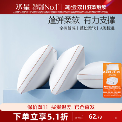 水星家纺枕头枕芯全棉抗菌防螨单人护颈椎软枕枕头芯低枕可水洗