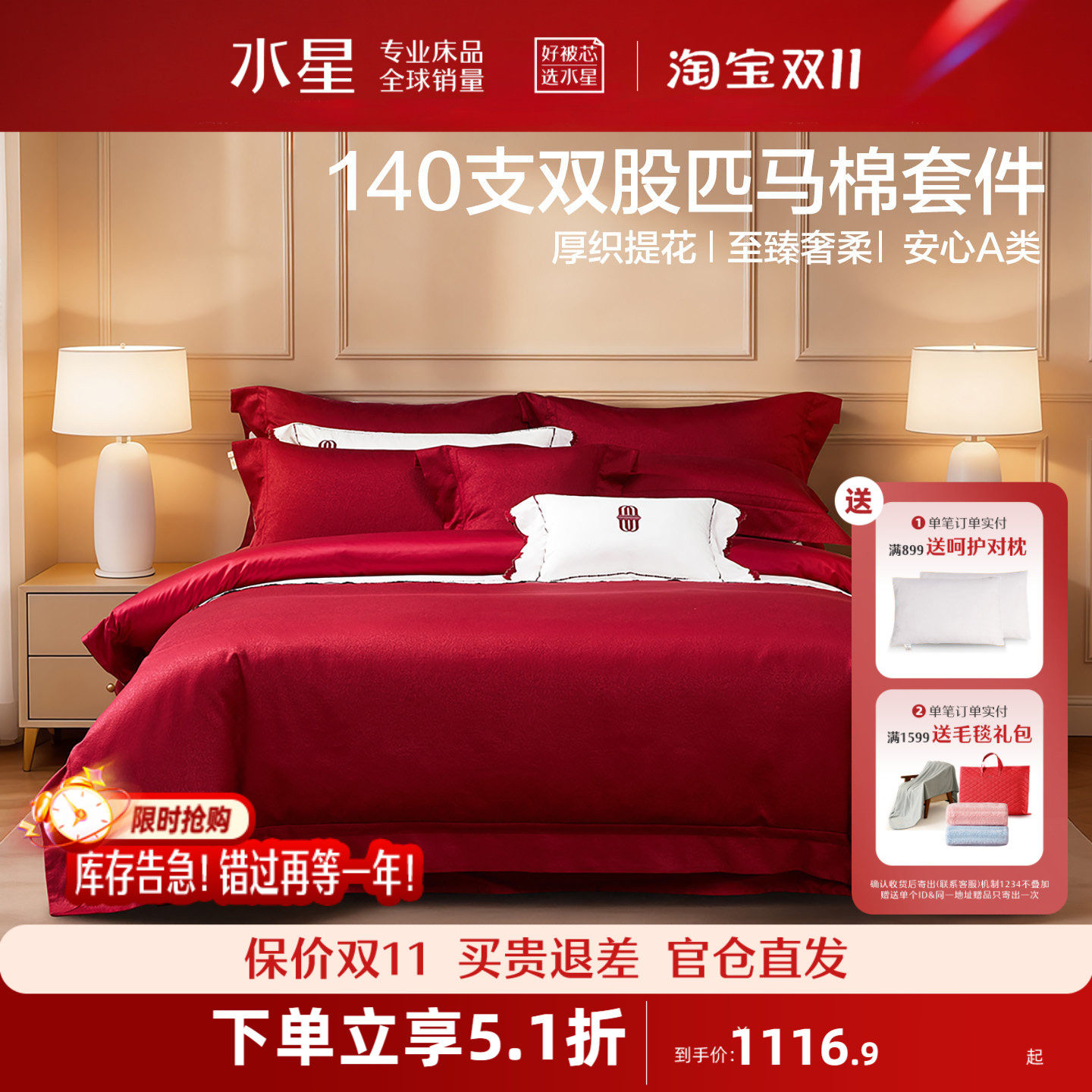 水星家纺140S双股匹马棉结婚四件套提花贡缎婚庆套件红色喜庆床品
