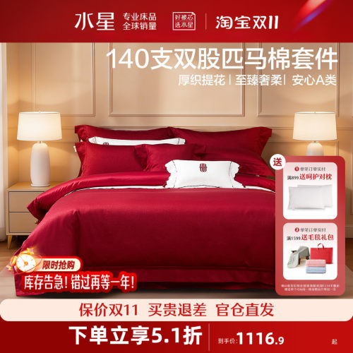 水星家纺140S双股匹马棉结婚四件套提花贡缎婚庆套件红色喜庆床品