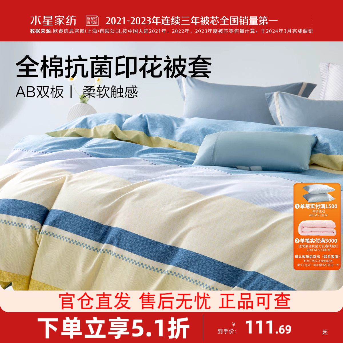 水星家纺全棉抗菌亲肤柔软被套