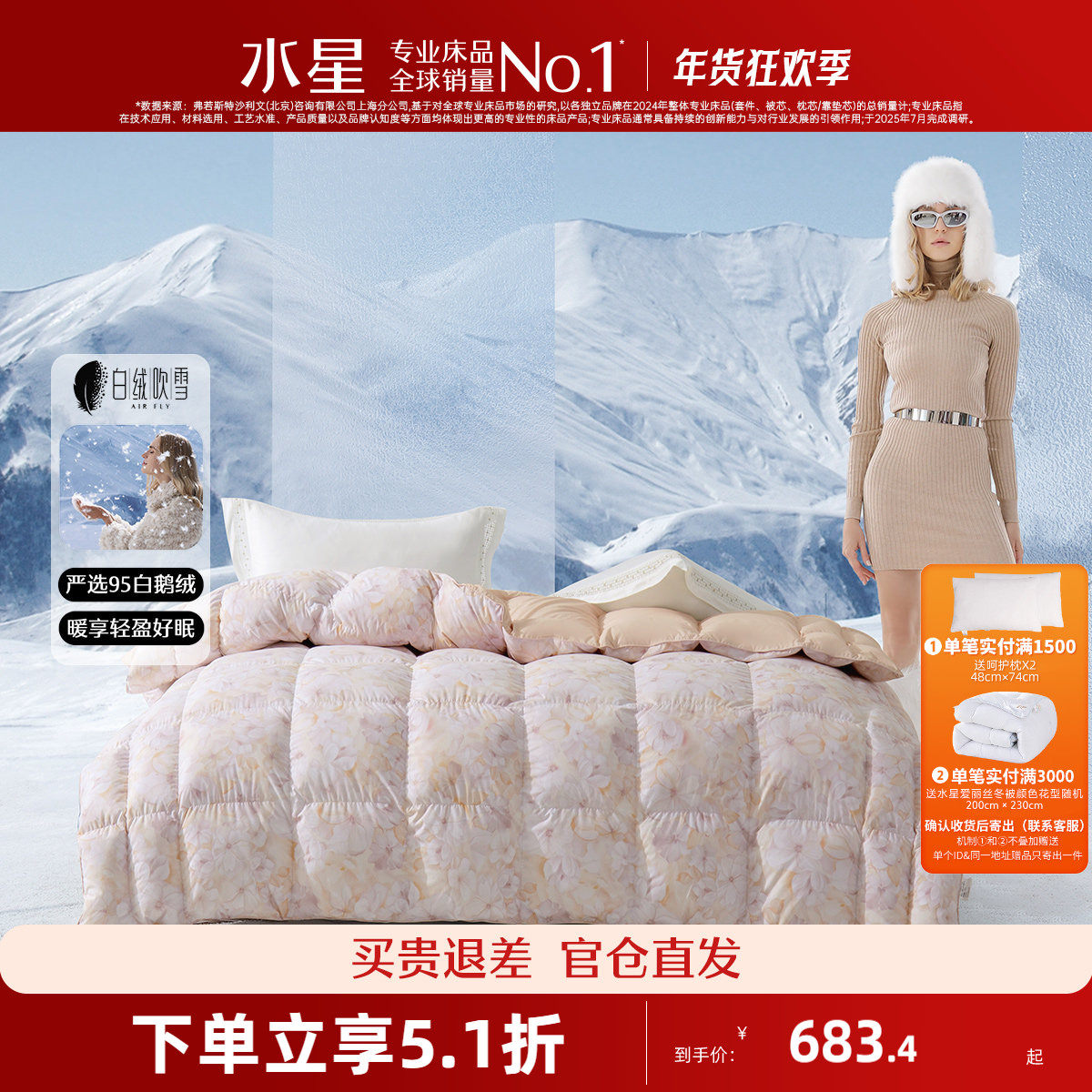 水星家纺羽绒被95白鹅绒春秋被加厚保暖冬被抗菌蓬松被子结婚被芯,床上用品,羽绒/羽毛被,淘宝优惠券,粉丝福利购,淘宝优惠卷