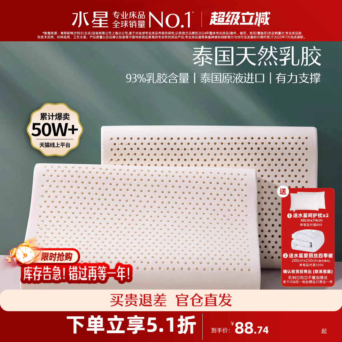 水星家纺泰国进口乳胶枕头图片
