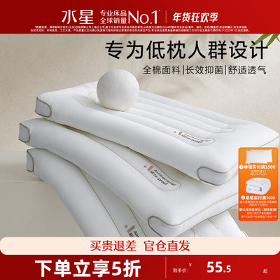水星家纺梦韵抗菌低枕3.0 梦韵抗菌中枕3.0 梦韵抗菌高枕3.0
