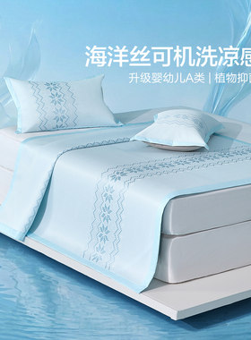 水星家纺凉席三件套可水洗抑菌