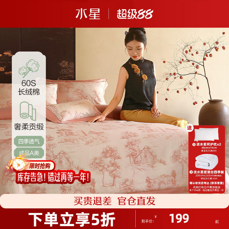 百丽丝家纺 60S长绒棉四件套全棉纯棉套件被套床单床上用品