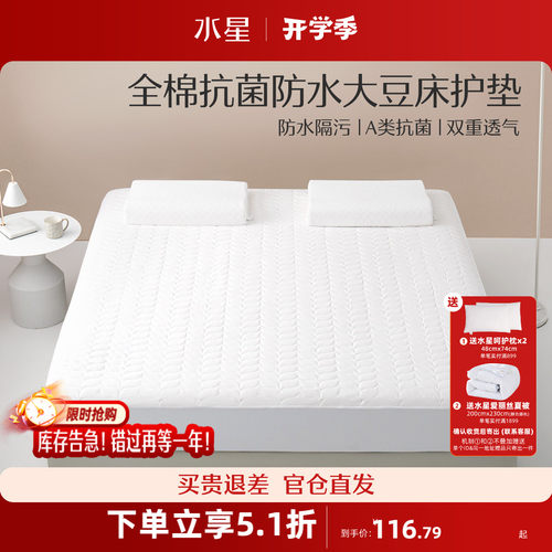水星家纺床笠单件防水床罩席梦思床垫保护罩隔尿床单罩防尘床套罩