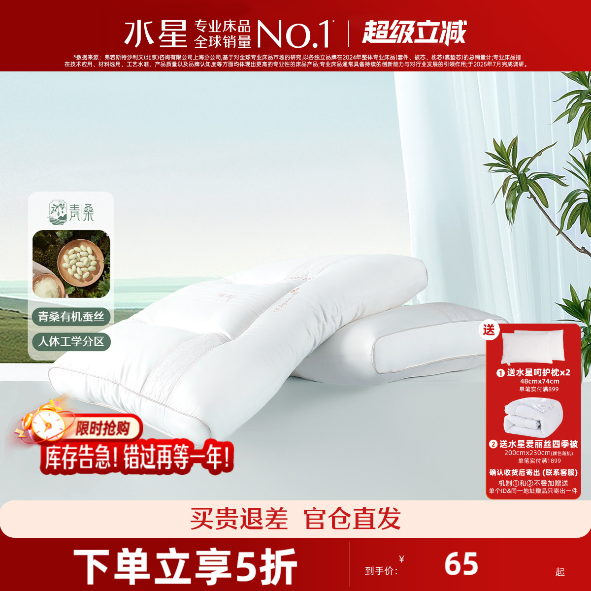 水星家纺抗菌蚕丝枕头对枕一对单图片