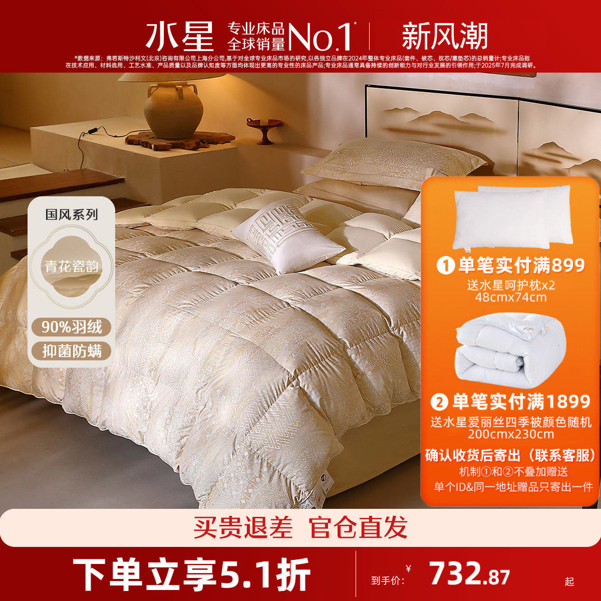 水星家纺抑菌羽绒冬被90%白鸭绒保暖被芯国风新中式被子25新品