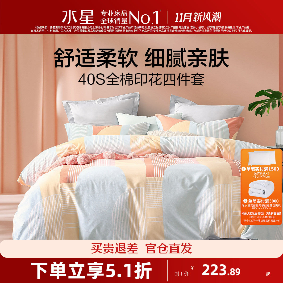 水星家纺全棉四件套简约风