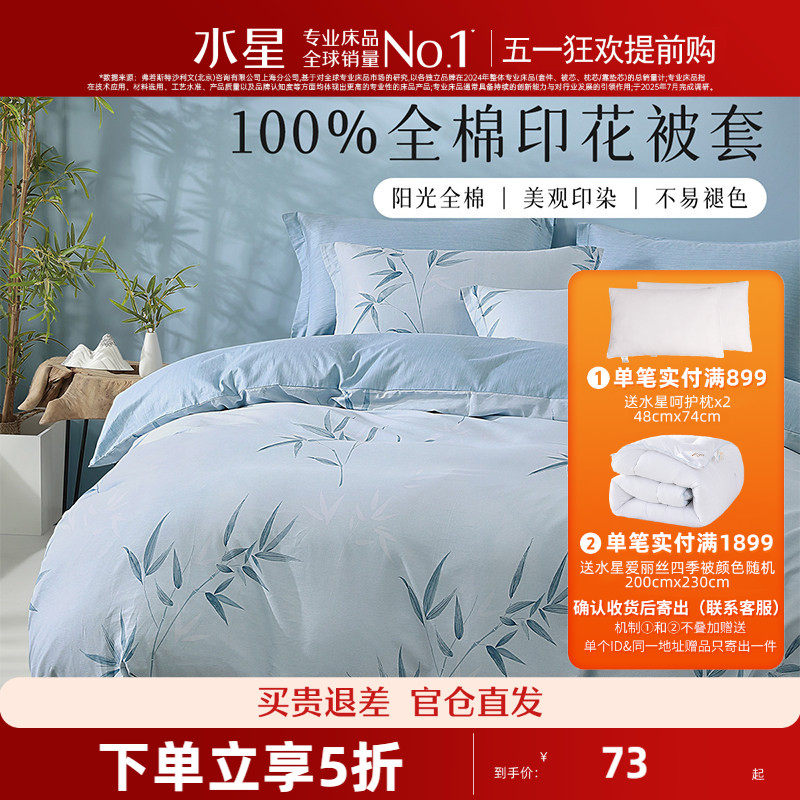 水星集团百丽丝全棉印花单件被套学生纯棉被罩单个被子套床上用品