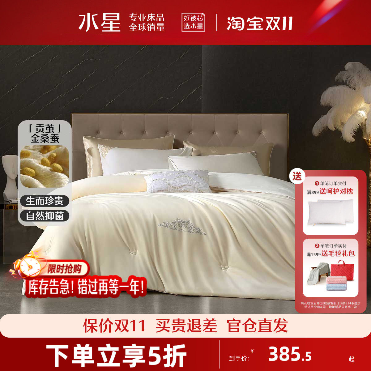 水星家纺蚕丝被100%桑蚕丝黄金丝二合一子母被芯冬被轻奢被子床品
