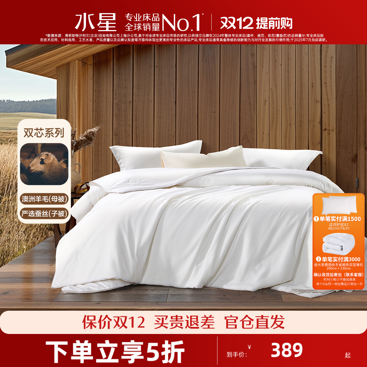 水星家纺贝尔娜抗菌蚕丝羊毛二合一被床上用品