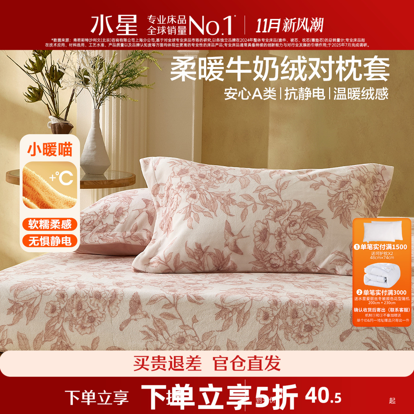 水星家纺南法·绮梦花间牛奶绒对枕套